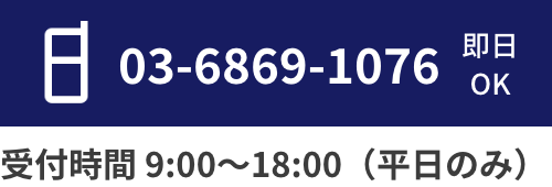 電話でのお問い合わせ