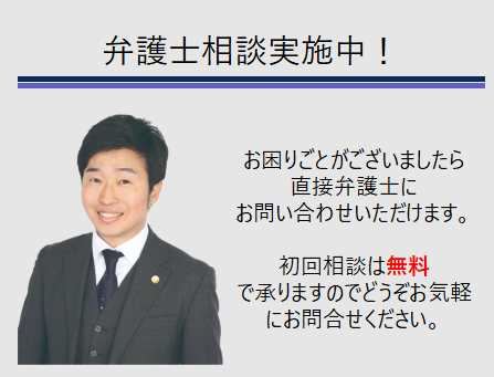 弁護士相談実施中